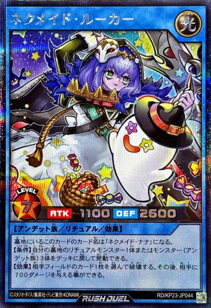 画像1: ネクメイドルーカー【シークレット】{RD/KP23-JP044}《RDリチュアル》 (1)