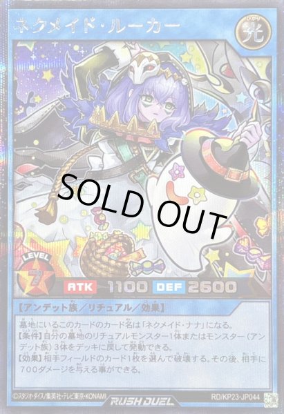 画像1: 〔状態A-〕ネクメイドルーカー【シークレット】{RD/KP23-JP044}《RDリチュアル》 (1)