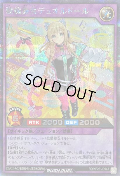 画像1: 歌憐奏女デュオルドール【シークレット】{RD/KP23-JP043}《RDフュージョン》 (1)