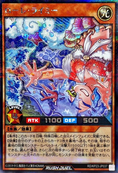 画像1: ローレライミー【シークレット】{RD/KP23-JP037}《RDモンスター》 (1)