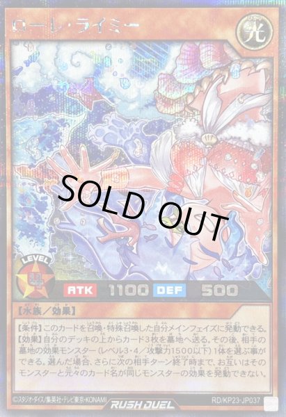 画像1: 〔状態A-〕ローレライミー【シークレット】{RD/KP23-JP037}《RDモンスター》 (1)