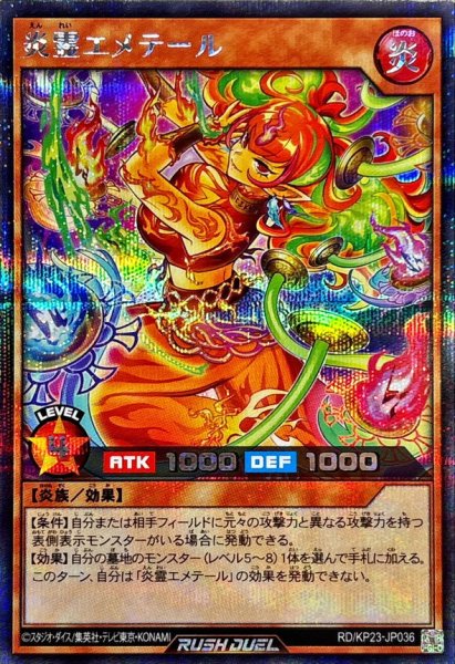 画像1: 炎霊エメテール【シークレット】{RD/KP23-JP036}《RDモンスター》 (1)