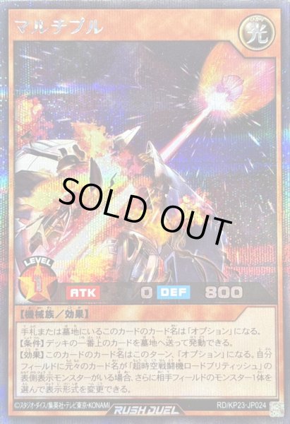 画像1: マルチプル【シークレット】{RD/KP23-JP024}《RDモンスター》 (1)