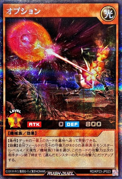 画像1: オプション【シークレット】{RD/KP23-JP023}《RDモンスター》 (1)