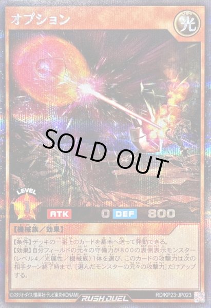 画像1: オプション【シークレット】{RD/KP23-JP023}《RDモンスター》 (1)