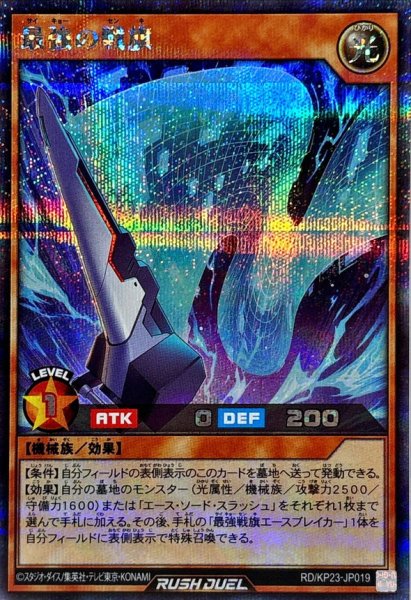 画像1: 最強の戦旗【シークレット】{RD/KP23-JP019}《RDモンスター》 (1)