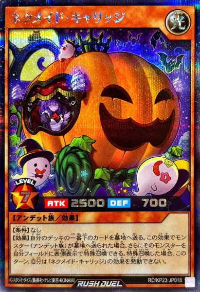 画像1: ネクメイドキャリッジ【シークレット】{RD/KP23-JP018}《RDモンスター》 (1)