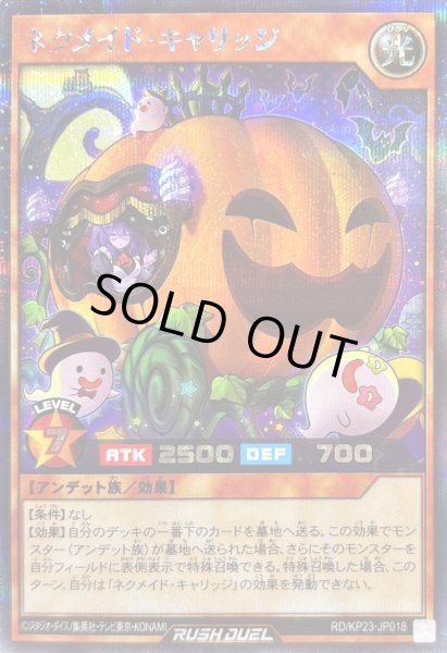 画像1: ネクメイドキャリッジ【シークレット】{RD/KP23-JP018}《RDモンスター》 (1)