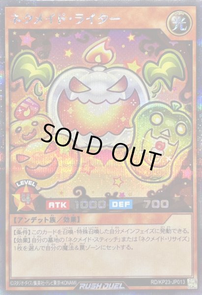 画像1: ネクメイドライター【シークレット】{RD/KP23-JP013}《RDモンスター》 (1)