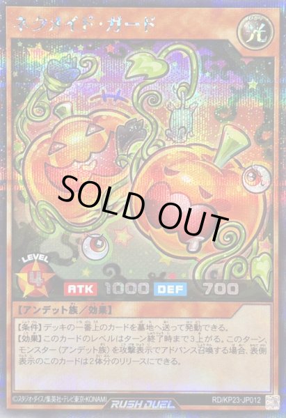 画像1: 〔状態A-〕ネクメイドガード【シークレット】{RD/KP23-JP012}《RDモンスター》 (1)
