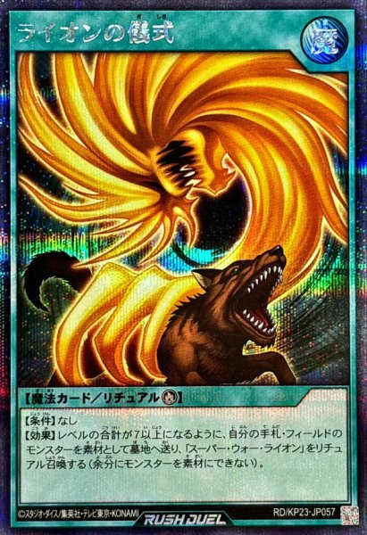 画像1: ライオンの儀式【シークレット】{RD/KP23-JP057}《RD魔法》 (1)