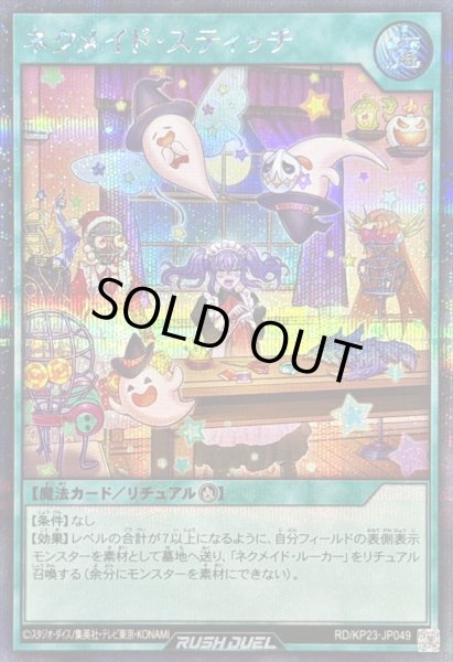 画像1: ネクメイドスティッチ【シークレット】{RD/KP23-JP049}《RD魔法》 (1)