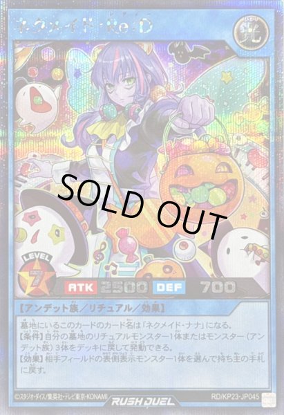 画像1: 〔状態A-〕ネクメイドReD【シークレット】{RD/KP23-JP045}《RDリチュアル》 (1)