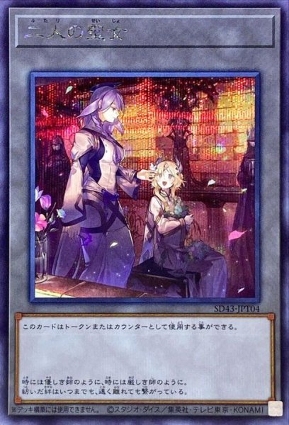 画像1: 二人の聖女【シークレット】{SD43-JPT04}《トークン》 (1)