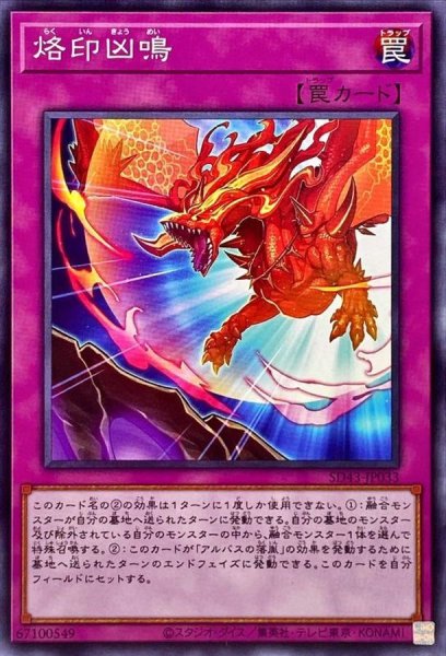 画像1: 烙印凶鳴【ノーマル】{SD43-JP033}《罠》 (1)