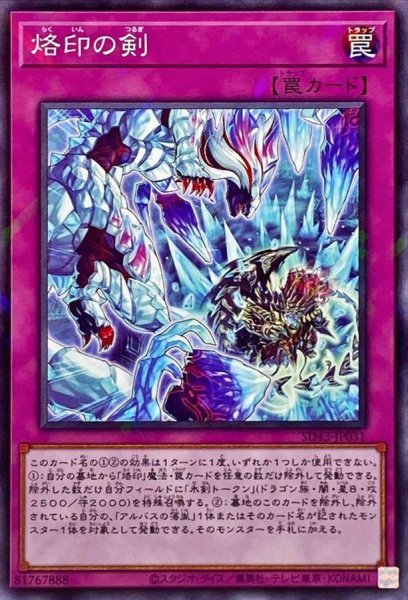画像1: 烙印の剣【ノーマルパラレル】{SD43-JP031}《罠》 (1)