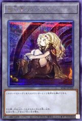 無限泡影【シークレット】{TTP1-JP090}《罠》