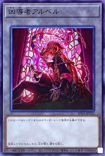 画像1: 凶導者アルベル【スーパー】{SD43-JPT05}《トークン》 (1)