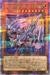 遊戯王　ブルーアイズ・ジェット・ドラゴン 　PSA10 プロフ必読 遊戯王 ブルーアイズ・ジェット・ドラゴン PSA10 プロフ必読