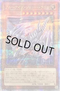 ブルーアイズ ジェット ドラゴン - カードラッシュ[遊戯王]