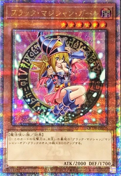画像1: 〔状態A-〕ブラックマジシャンガール【クォーターセンチュリーシークレット】{QCDB-JP008}《モンスター》 (1)