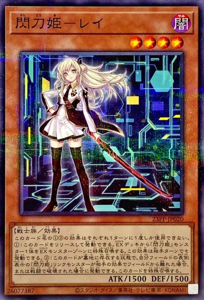 画像1: 〔状態B〕(新)閃刀姫レイ【ノーマルパラレル】{23PP-JP020}《モンスター》 (1)