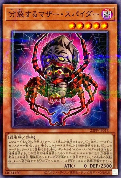 画像1: 分裂するマザースパイダー【ノーマルパラレル】{23PP-JP013}《モンスター》 (1)