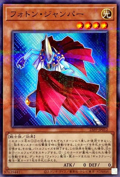 画像1: フォトンジャンパー【ノーマルパラレル】{23PP-JP012}《モンスター》 (1)