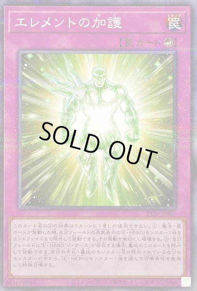 画像1: エレメントの加護【ノーマルパラレル】{23PP-JP007}《罠》 (1)