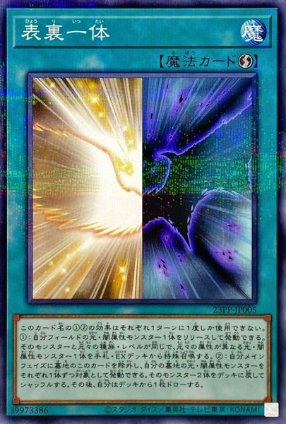 画像1: 〔状態A-〕表裏一体【ノーマルパラレル】{23PP-JP005}《魔法》 (1)