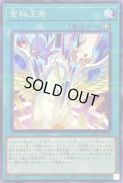 画像1: 金科玉条【ノーマルパラレル】{23PP-JP004}《魔法》 (1)