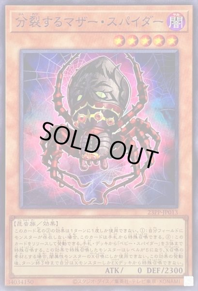 画像1: 分裂するマザースパイダー【スーパー】{23PP-JP013}《モンスター》 (1)