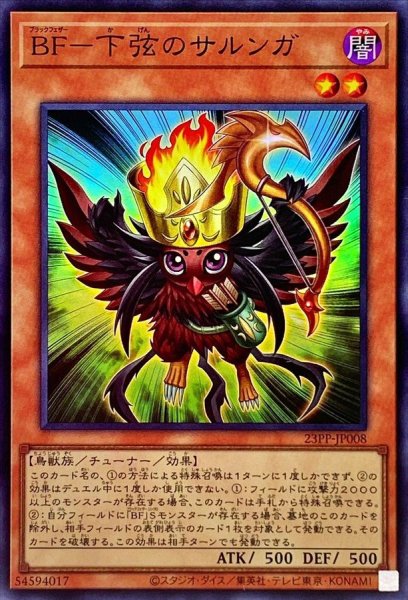 画像1: BF下弦のサルンガ【スーパー】{23PP-JP008}《モンスター》 (1)