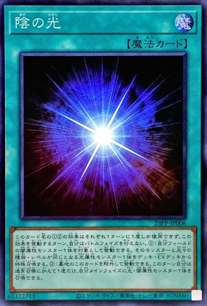 画像1: 陰の光【スーパー】{23PP-JP006}《魔法》 (1)