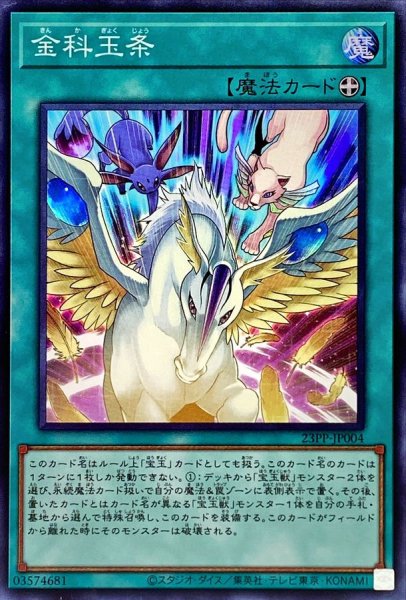 画像1: 〔状態B〕金科玉条【スーパー】{23PP-JP004}《魔法》 (1)
