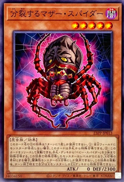 画像1: 分裂するマザースパイダー【ノーマル】{23PP-JP013}《モンスター》 (1)