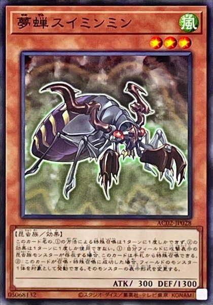 画像1: 夢蝉スイミンミン【ノーマルパラレル】{AC02-JP028}《モンスター》 (1)