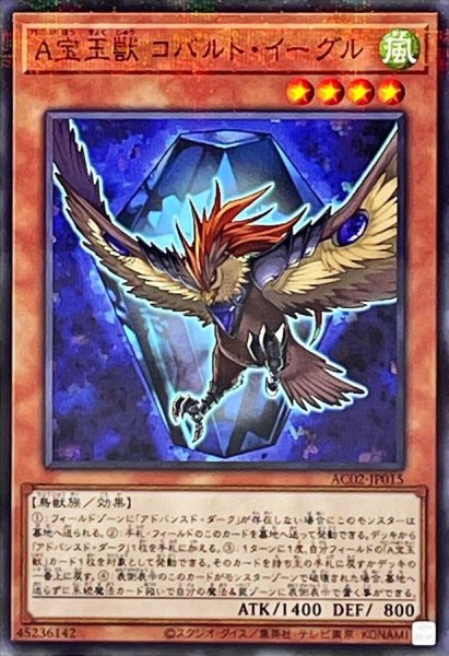 画像1: A宝玉獣コバルトイーグル【ノーマルパラレル】{AC02-JP015}《モンスター》 (1)