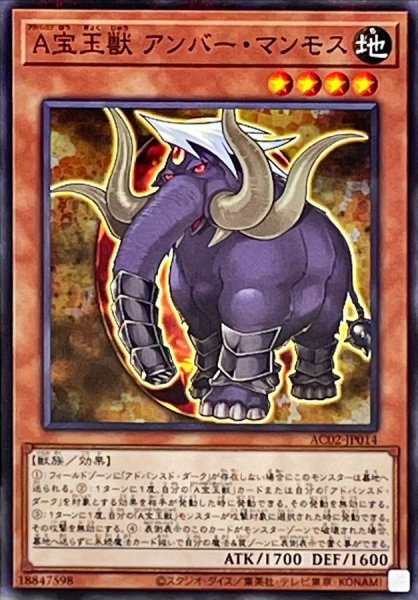画像1: A宝玉獣アンバーマンモス【ノーマルパラレル】{AC02-JP014}《モンスター》 (1)