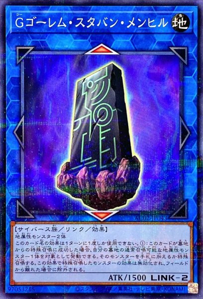 画像1: Gゴーレムスタバンメンヒル【ノーマルパラレル】{AC02-JP043}《リンク》 (1)