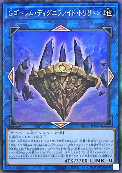 画像1: Gゴーレムディグニファイドトリリトン【コレクターズ】{AC02-JP045}《リンク》 (1)