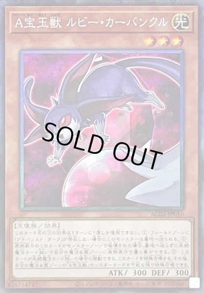 状態B〕A宝玉獣ルビーカーバンクル【コレクターズ】{AC02-JP010