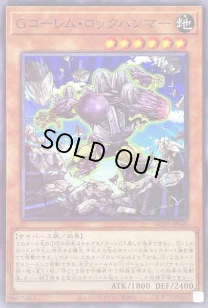 画像1: Gゴーレムロックハンマー【ノーマル】{AC02-JP040}《モンスター》 (1)