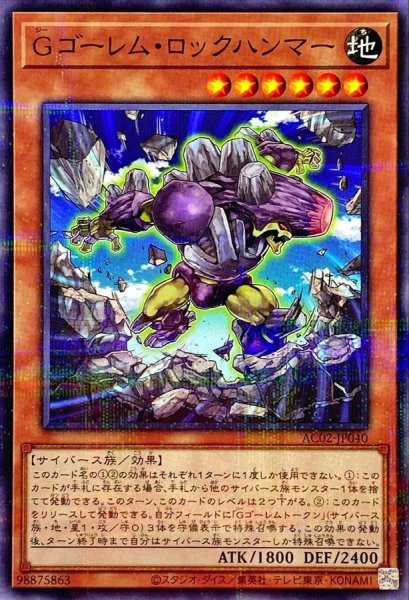 画像1: Gゴーレムロックハンマー【ノーマルパラレル】{AC02-JP040}《モンスター》 (1)