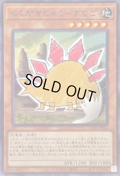 画像1: らくがきじゅうすてご【ノーマル】{AC02-JP032}《モンスター》 (1)