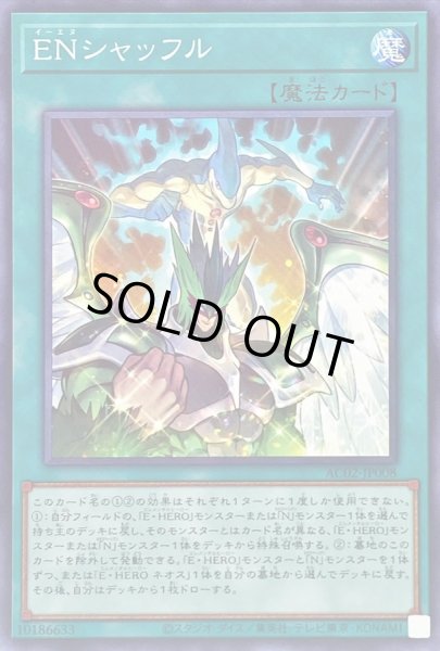 画像1: ENシャッフル【ノーマル】{AC02-JP008}《魔法》 (1)