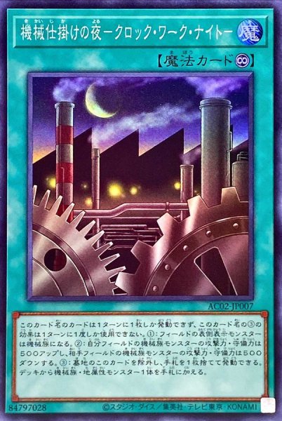 画像1: 機械仕掛けの夜クロックワークナイト【スーパー】{AC02-JP007}《魔法》 (1)