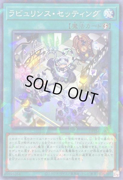 画像1: ラビュリンスセッティング【ノーマルパラレル】{DBTM-JP022}《魔法》 (1)