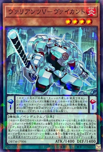 画像1: ヴァリアンツVヴァイカント【ノーマルパラレル】{DBTM-JP006}《モンスター》 (1)