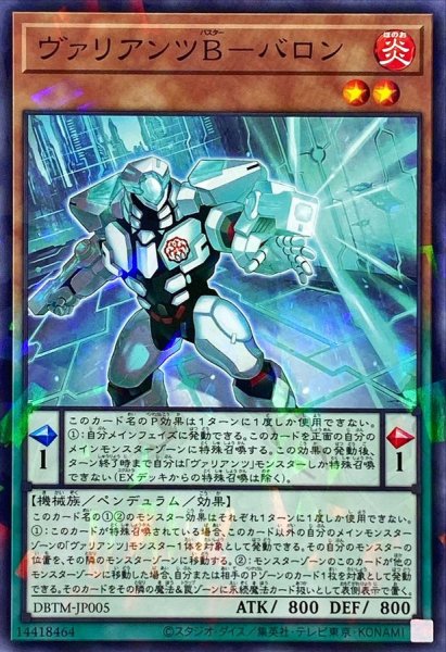 画像1: ヴァリアンツBバロン【ノーマルパラレル】{DBTM-JP005}《モンスター》 (1)
